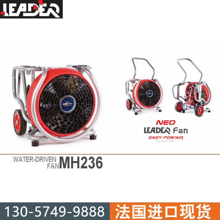 LEADER雷德?tīng)朚H236水力排煙機(jī)
